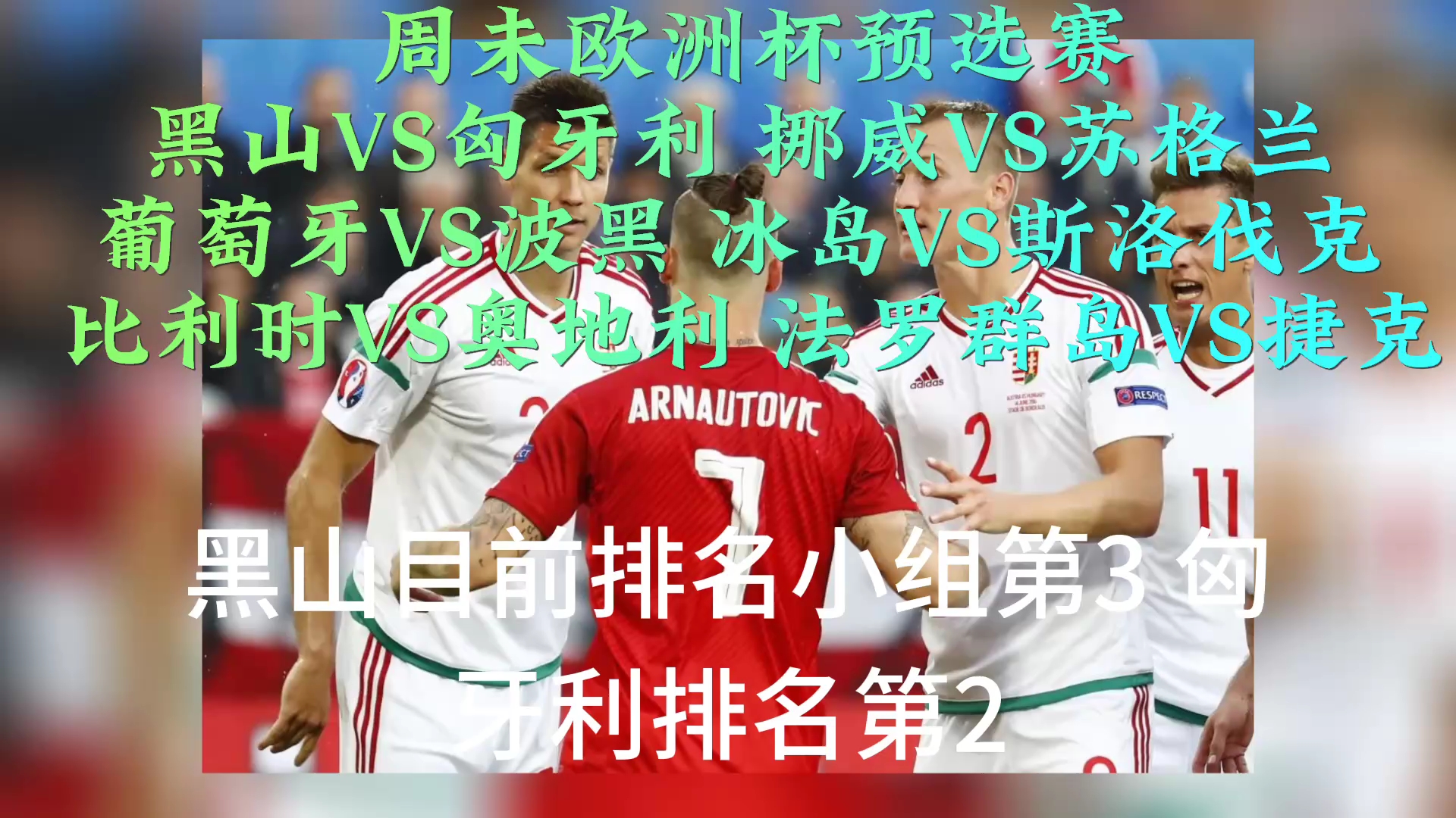 波黑战胜比利时，双方争夺胜利激烈！的简单介绍